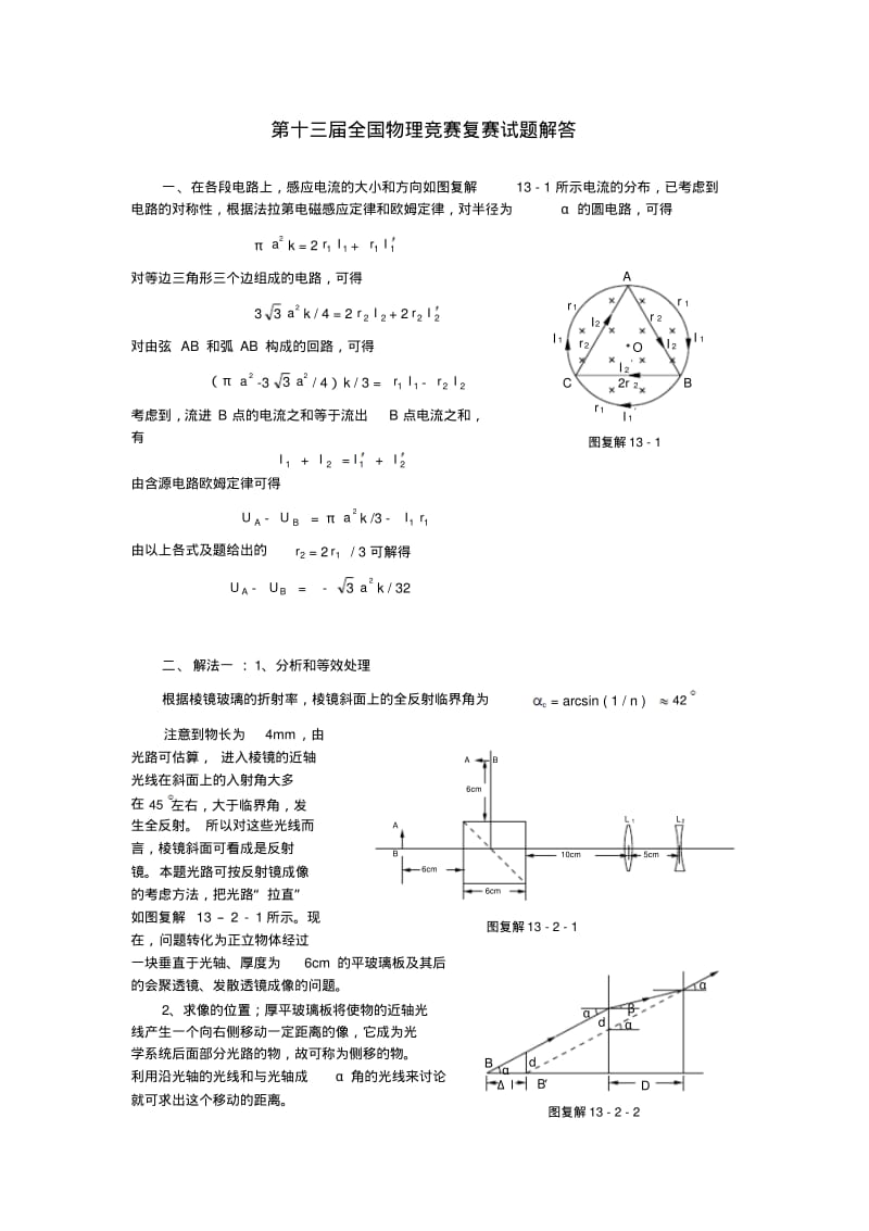 第13届全国中学生物理竞赛复赛试题及解答.pdf_第3页