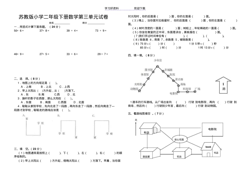 苏教版小学二年级下册数学第三单元试卷.pdf_第1页