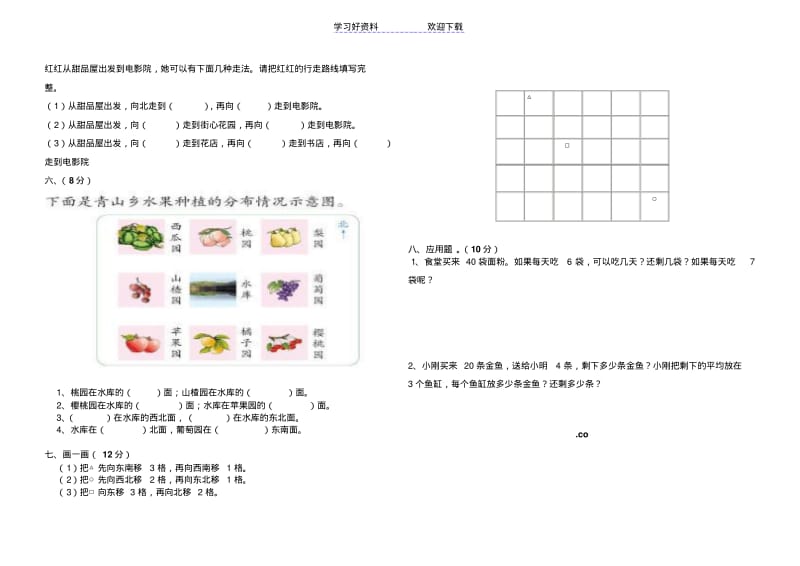 苏教版小学二年级下册数学第三单元试卷.pdf_第2页