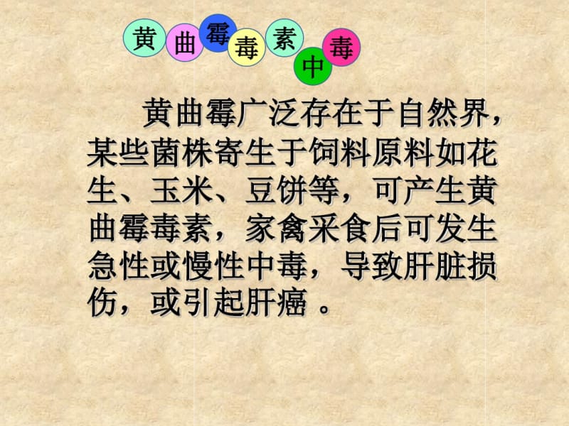 禽病学禽病临床诊断彩色图谱黄曲霉毒素中毒.pdf_第2页