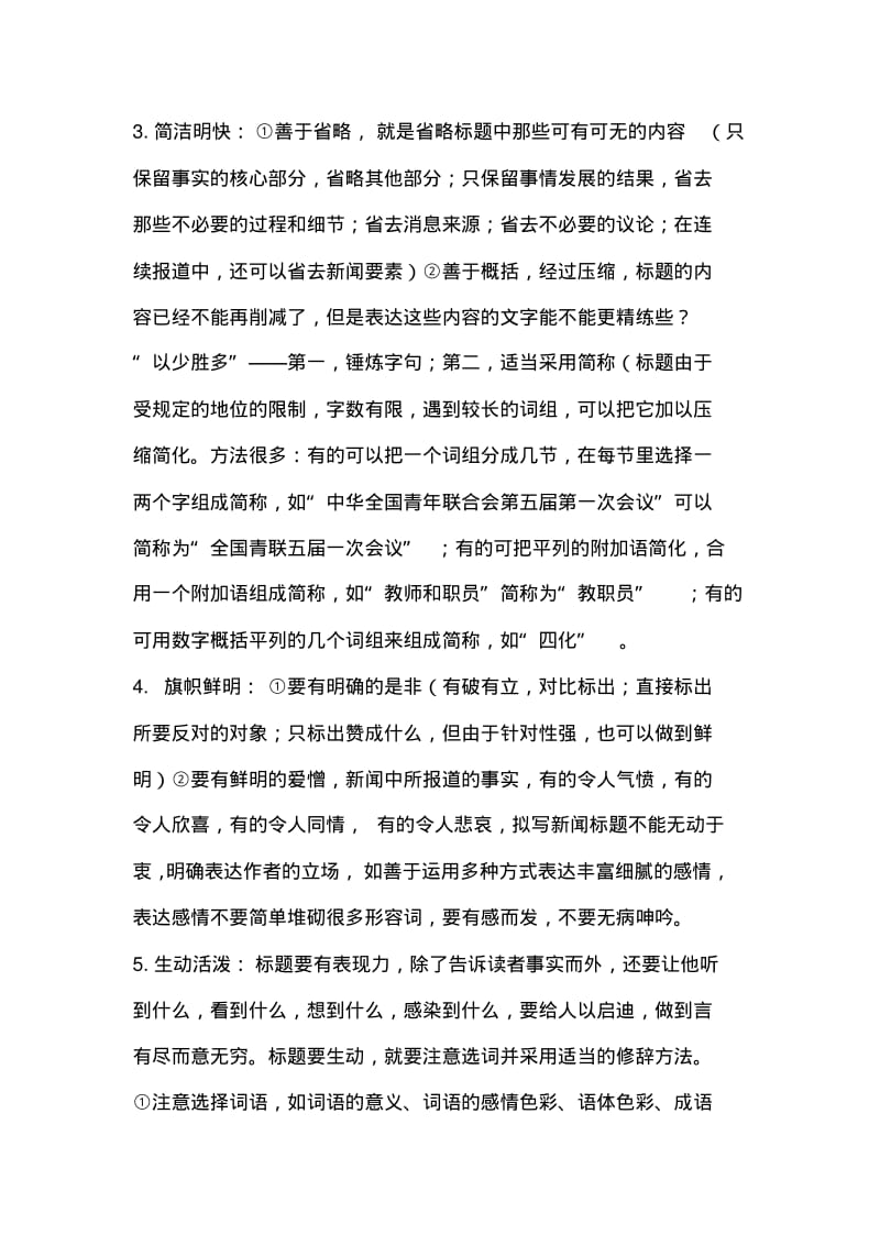 拟写新闻标题技巧和练习.pdf_第2页