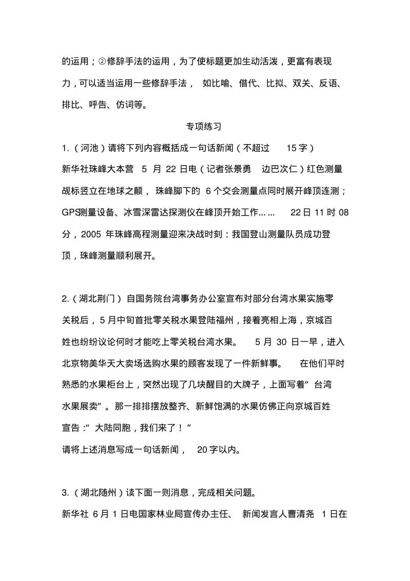 拟写新闻标题技巧和练习.pdf_第3页