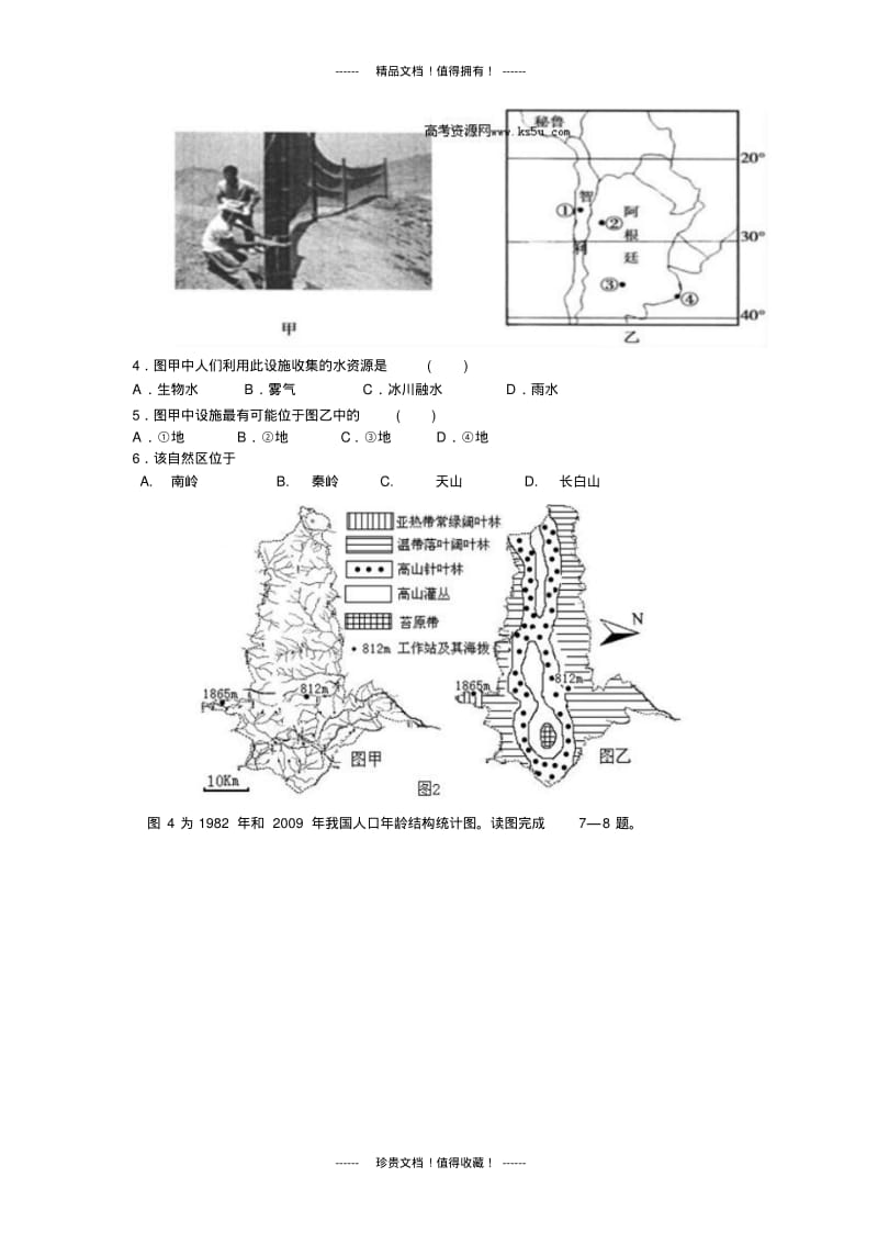 河北省辛集市高级实验中学2014届高三第一次适应性训练文综地理试题.pdf_第2页