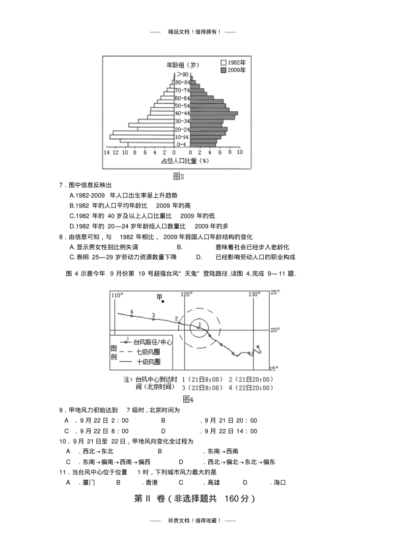 河北省辛集市高级实验中学2014届高三第一次适应性训练文综地理试题.pdf_第3页