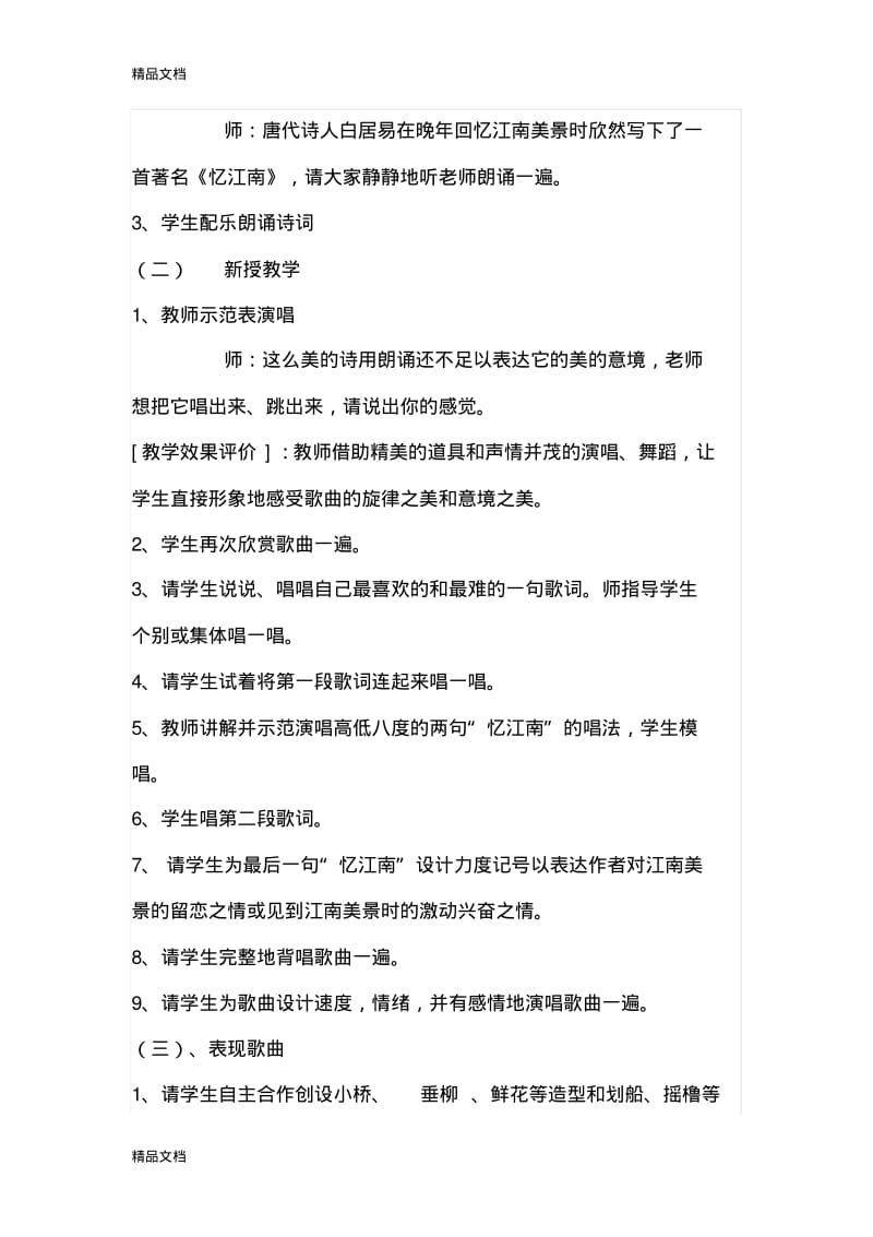 最新新人教版四年级下册音乐教案.pdf_第2页