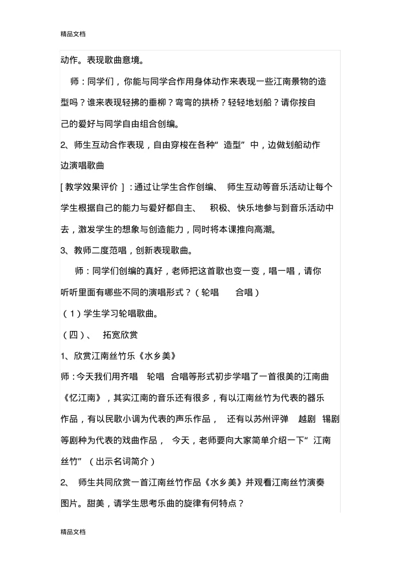 最新新人教版四年级下册音乐教案.pdf_第3页