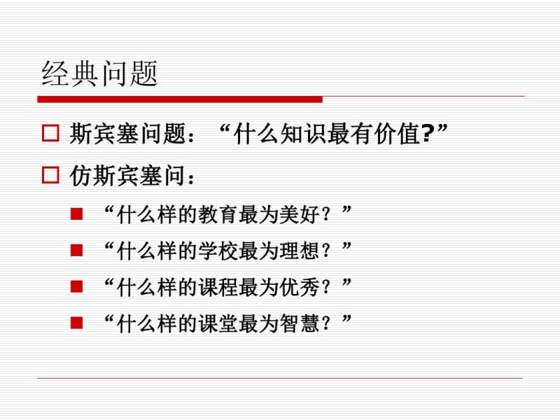 程红兵校长——《基于核心素养的课程结构变革》.pdf_第2页