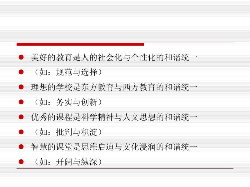 程红兵校长——《基于核心素养的课程结构变革》.pdf_第3页