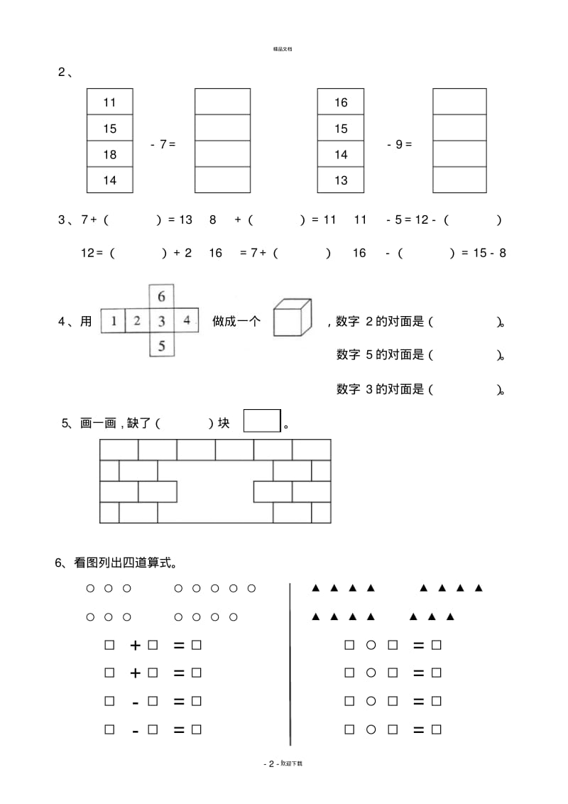 新人教版一年级数学下册第一、二单元测试题.pdf_第2页