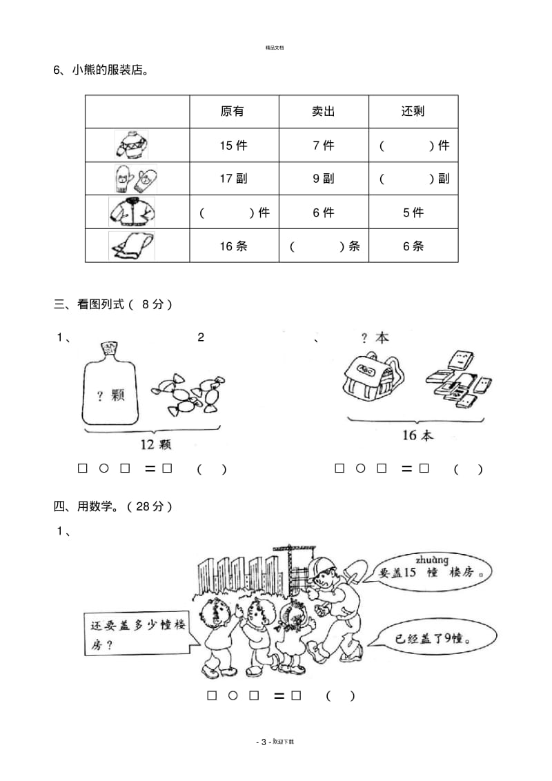 新人教版一年级数学下册第一、二单元测试题.pdf_第3页