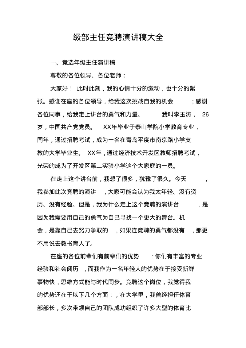 级部主任竞聘演讲稿大全.pdf_第1页