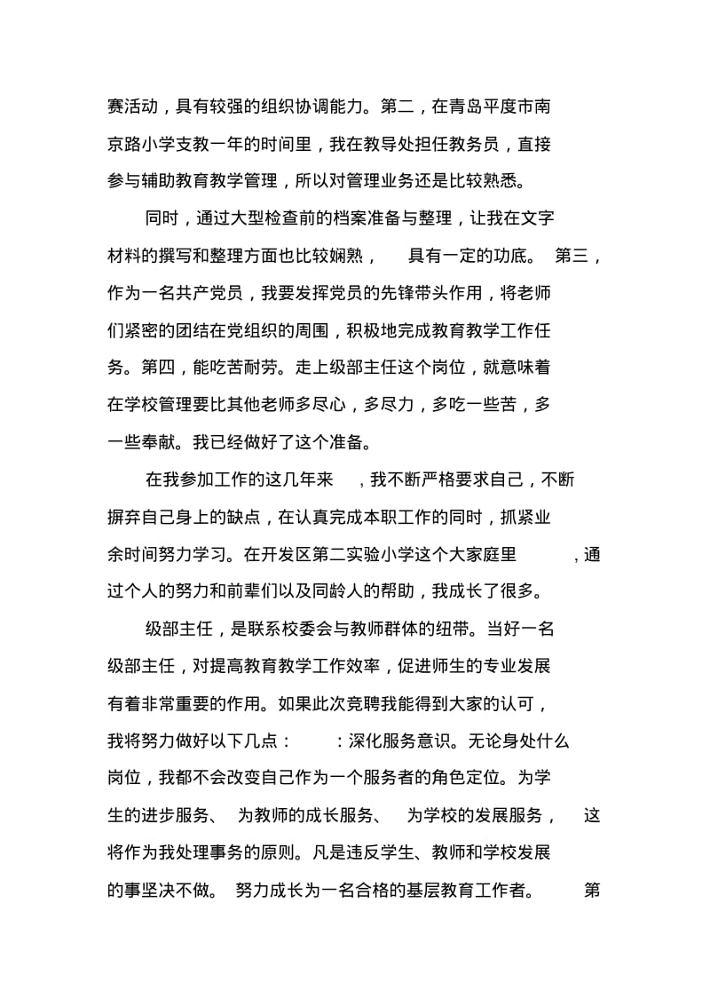 级部主任竞聘演讲稿大全.pdf_第2页