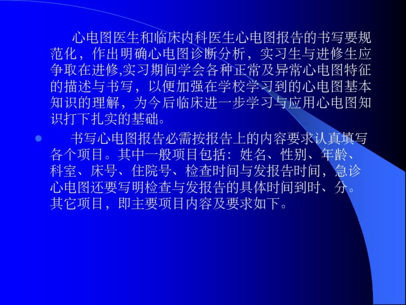 心电图报告的书写规范化及相关问题.pdf_第2页