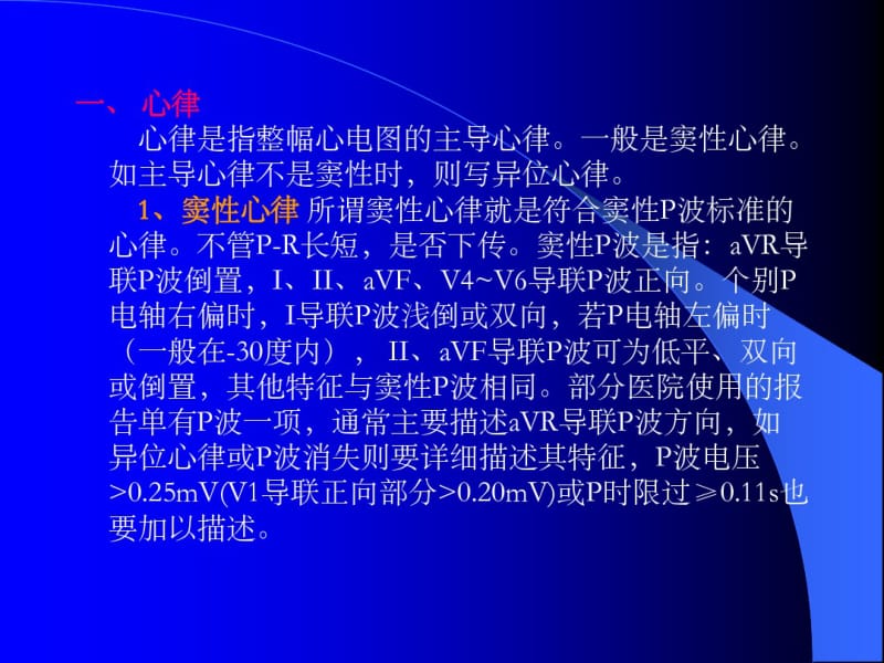 心电图报告的书写规范化及相关问题.pdf_第3页