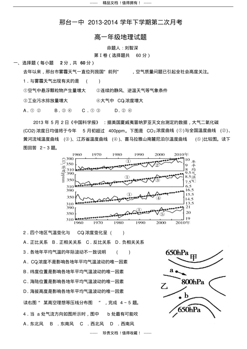 河北省邢台一中—学高一下学期第二次月考地理试题.pdf_第1页