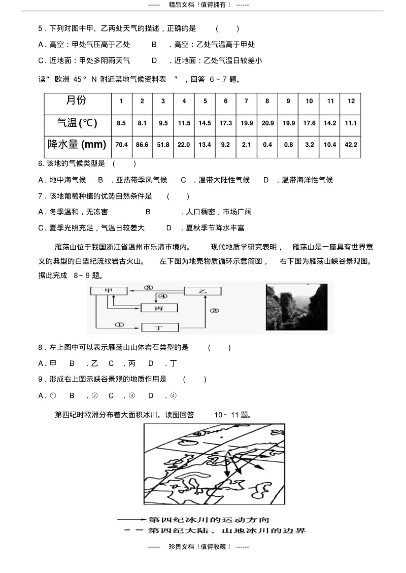 河北省邢台一中—学高一下学期第二次月考地理试题.pdf_第2页