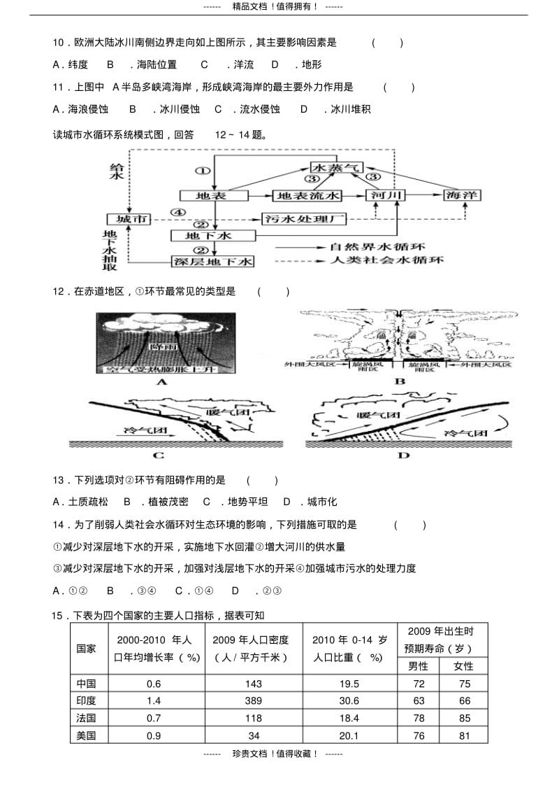 河北省邢台一中—学高一下学期第二次月考地理试题.pdf_第3页