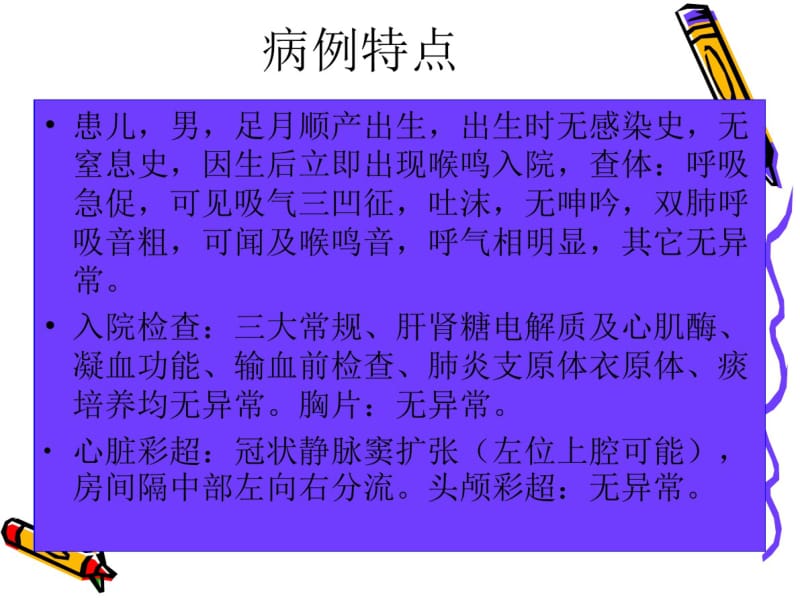 新生儿呼吸困难病例分析.pdf_第2页