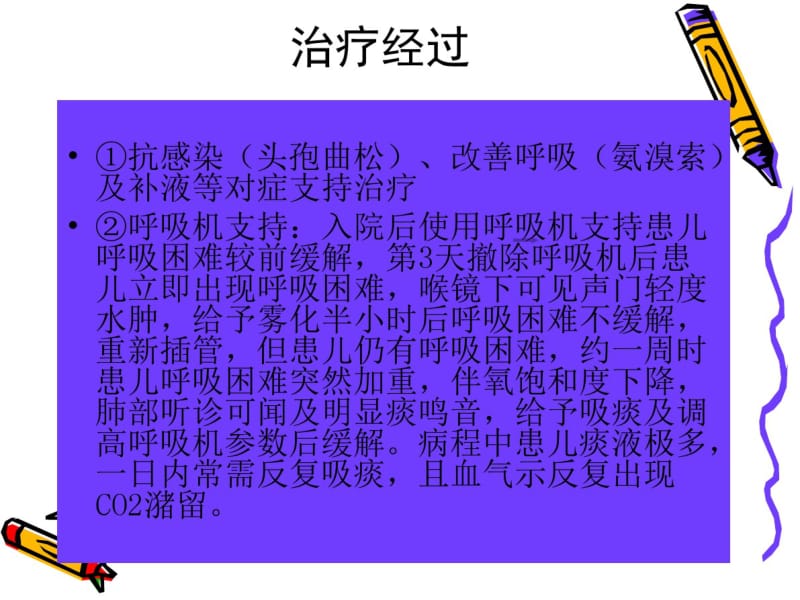 新生儿呼吸困难病例分析.pdf_第3页