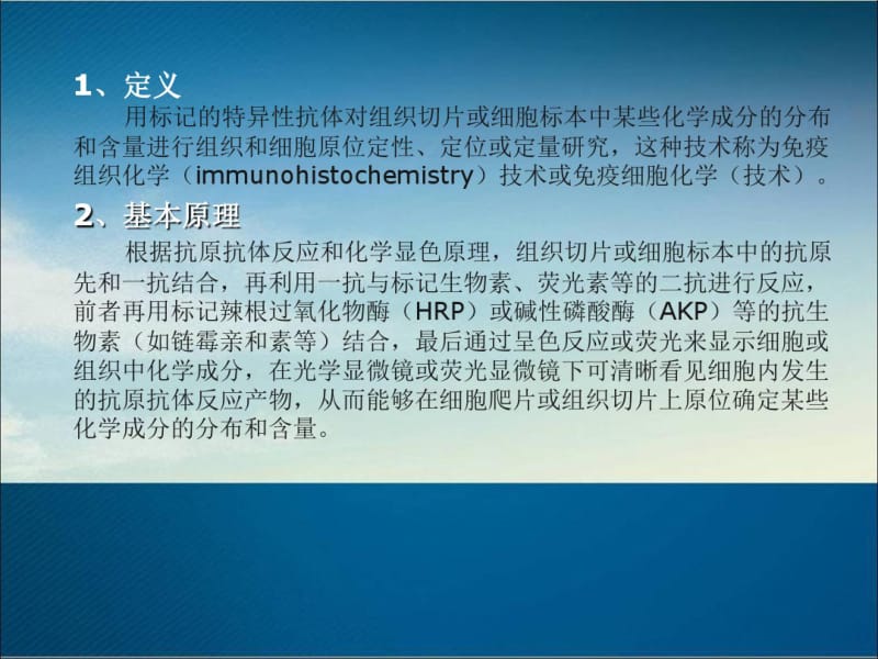 免疫组织化学技术.pdf_第2页