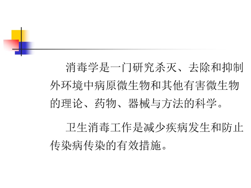 卫生消毒.pdf_第3页