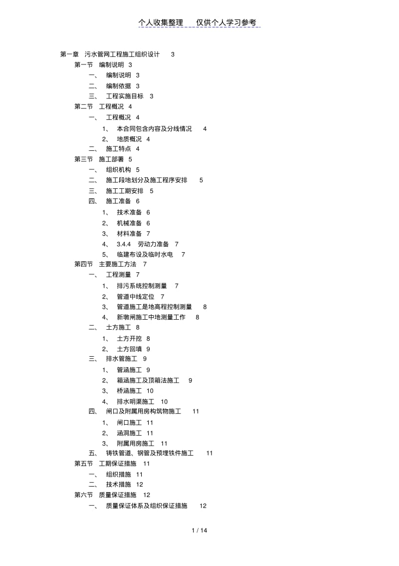 污水管网工程施工组织设计方案.pdf_第1页