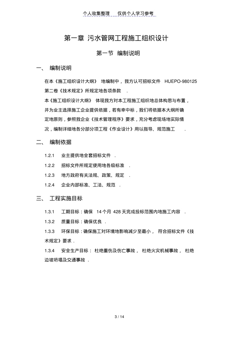 污水管网工程施工组织设计方案.pdf_第3页