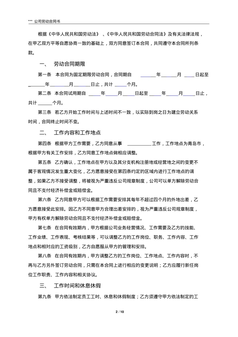 1员工劳动合同.pdf_第2页