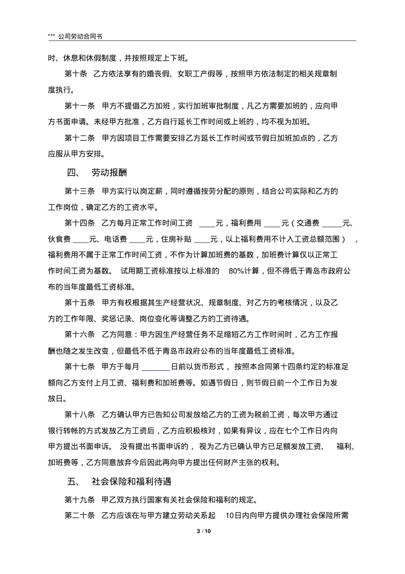 1员工劳动合同.pdf_第3页