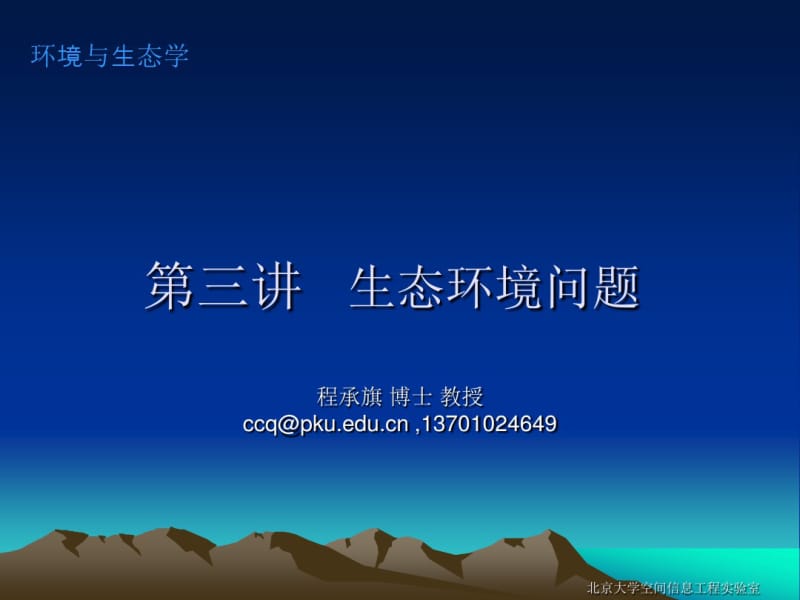 第三讲城市生态环境问题5章.pdf_第1页