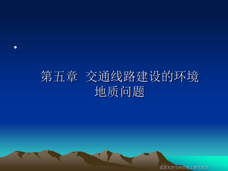 第三讲城市生态环境问题5章.pdf_第2页