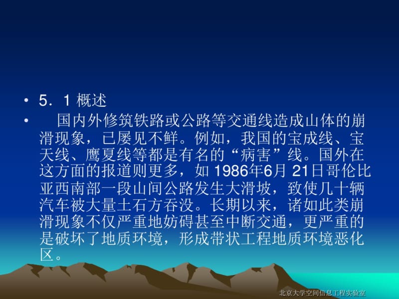 第三讲城市生态环境问题5章.pdf_第3页