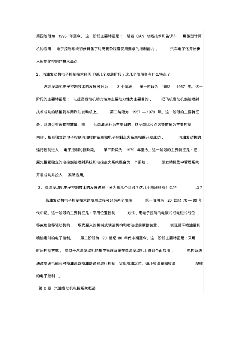 汽车电控题库及标准答案.pdf_第2页