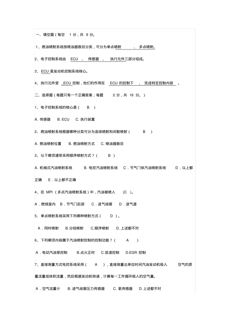 汽车电控题库及标准答案.pdf_第3页