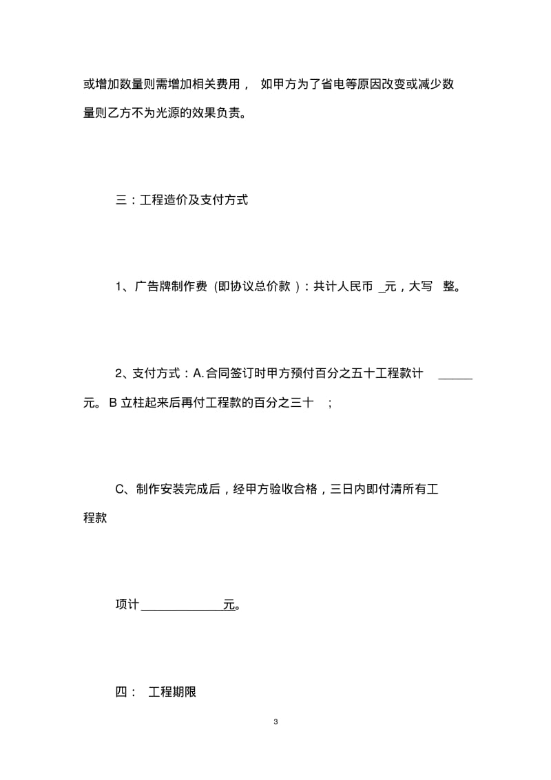 标准广告公司合同范本.pdf_第3页