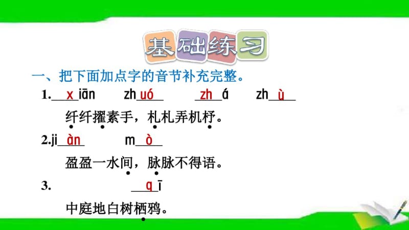 部编版六年级下册语文3.古诗三首(课后练习).pdf_第3页