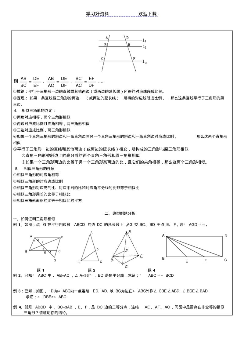 沪教版九年级上册相似三角形经典例题与练习(含答案)生本教育强力推荐.pdf_第2页