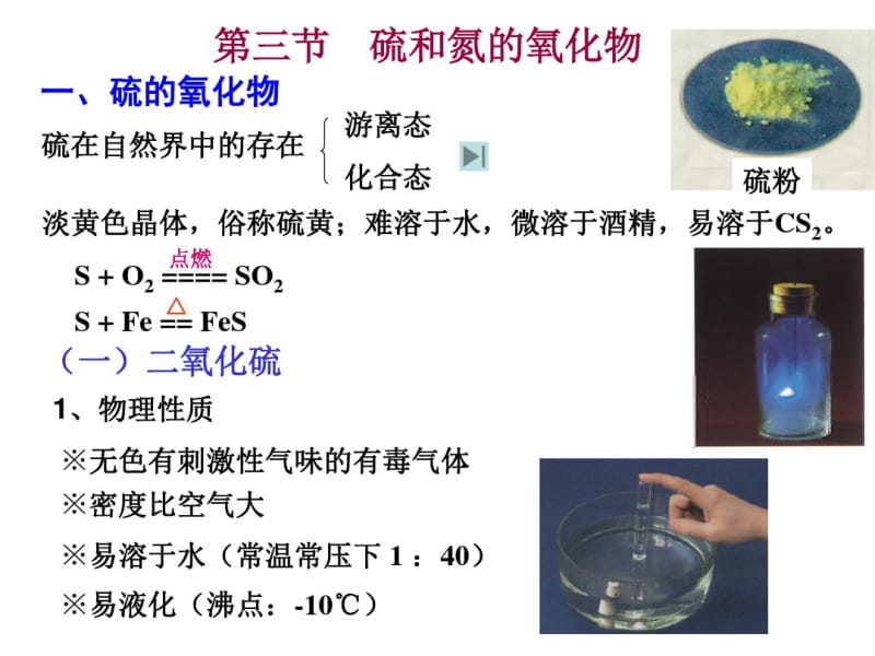 硫和氮的氧化物第一课时.pdf_第3页