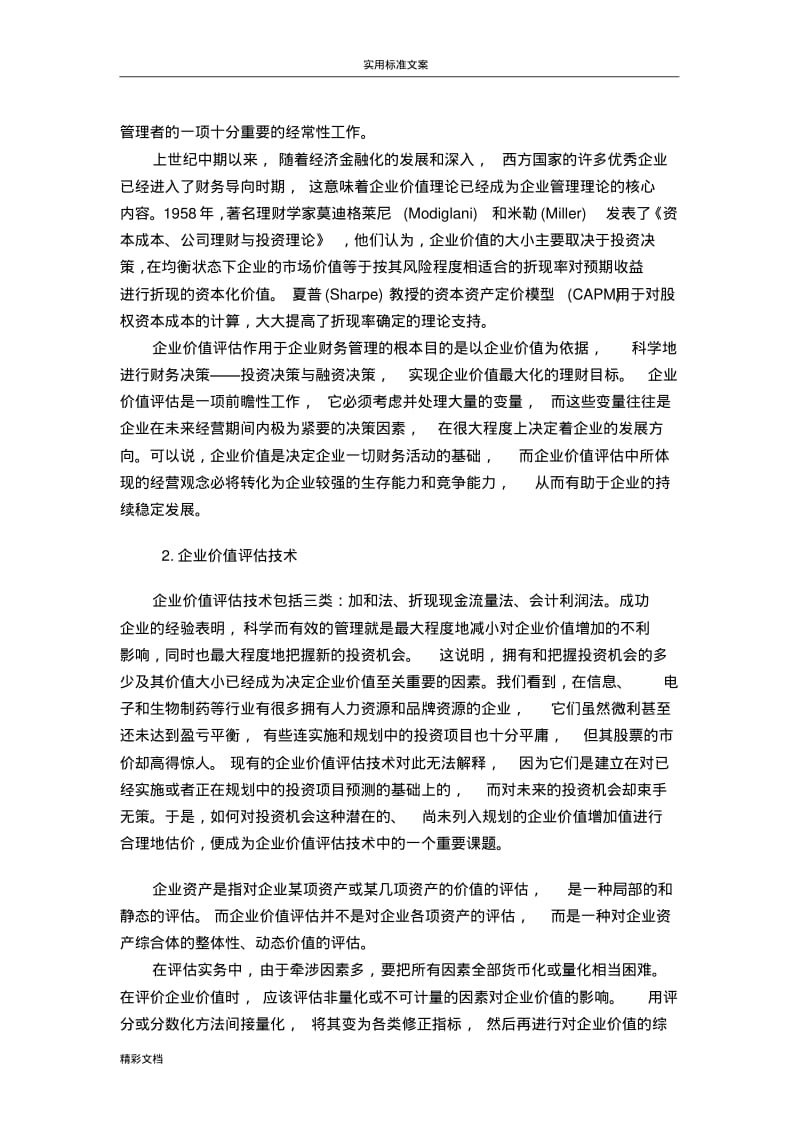 正文《资产管理系统公司运作模式》.pdf_第3页