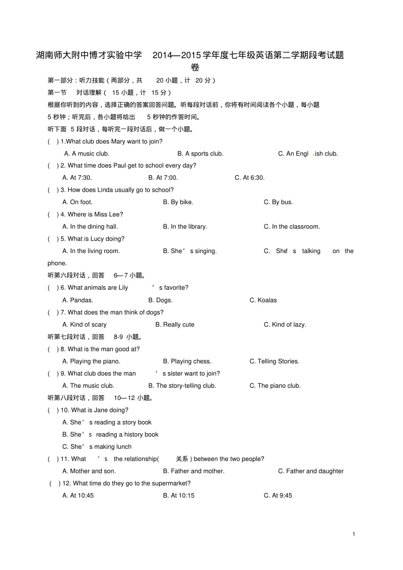 博才实验中学七年级英语下学期期中试题.pdf_第1页