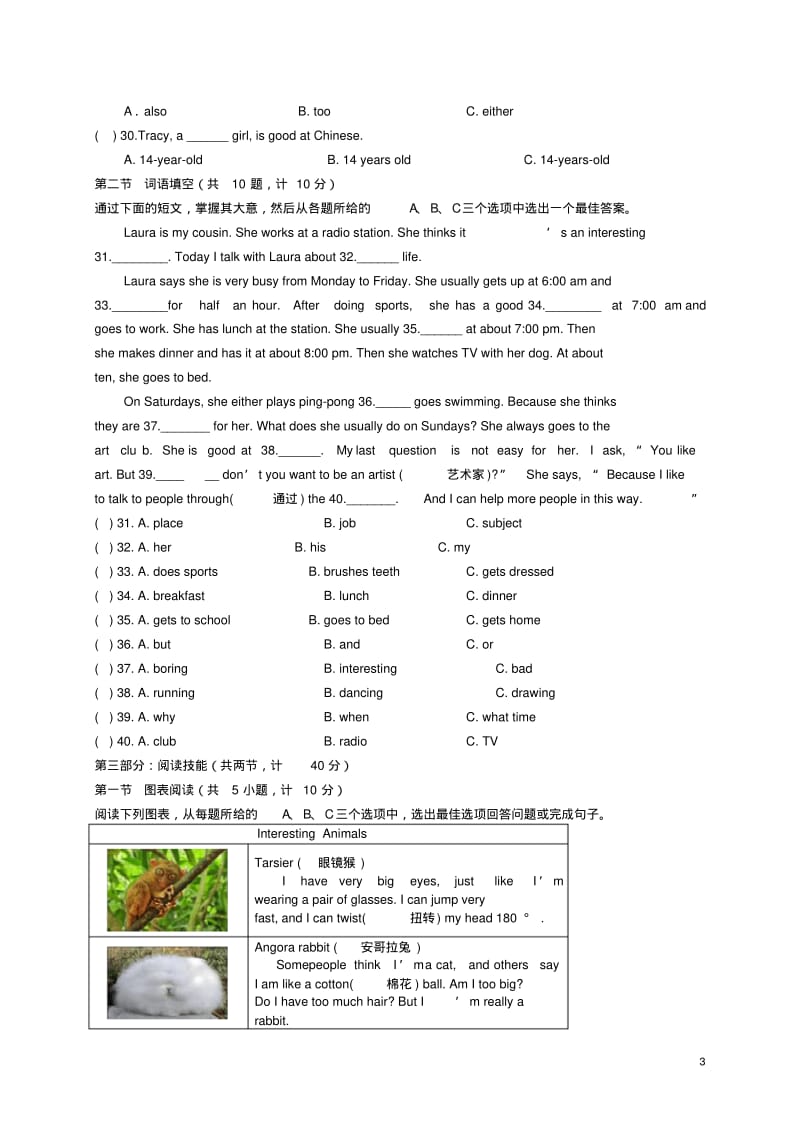 博才实验中学七年级英语下学期期中试题.pdf_第3页