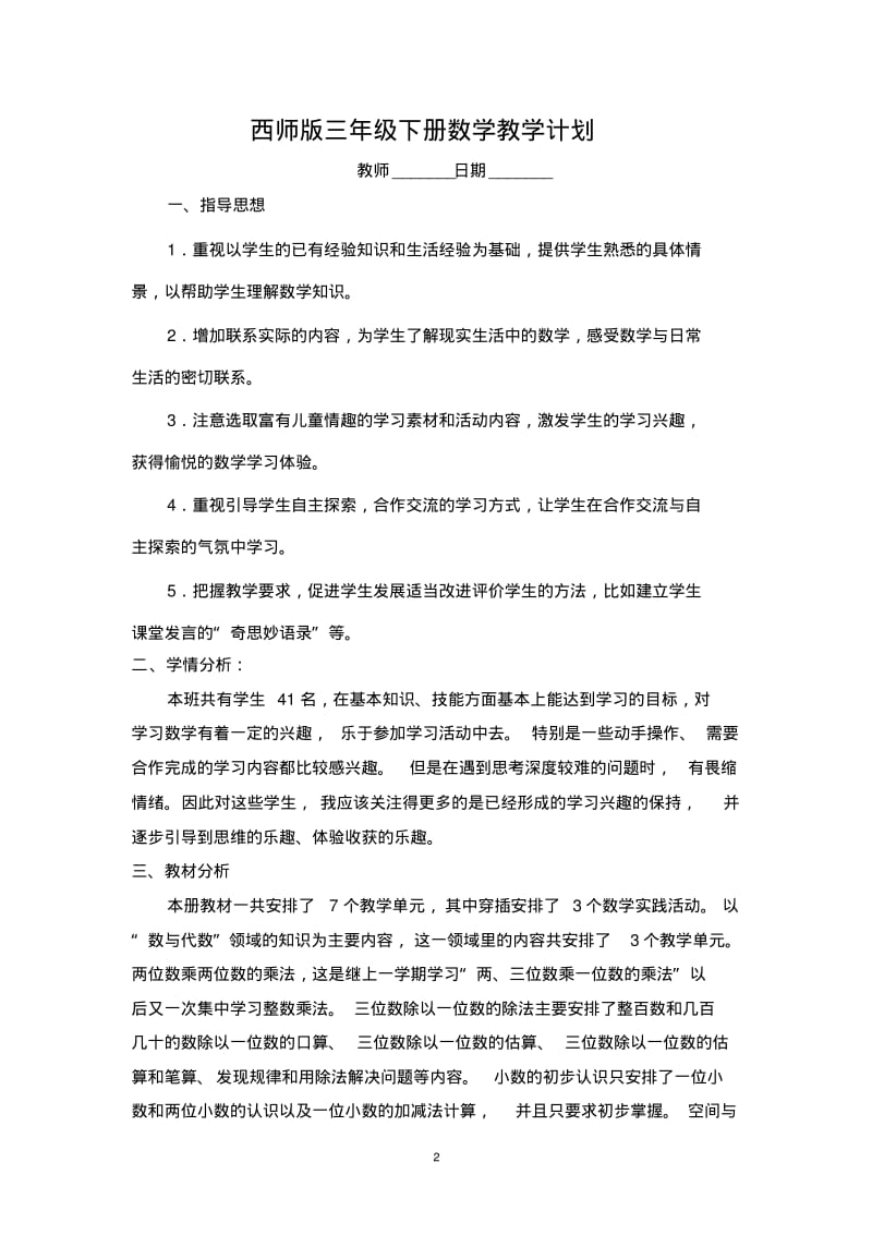 西师版小学三年级下册数学全册教案.pdf_第2页