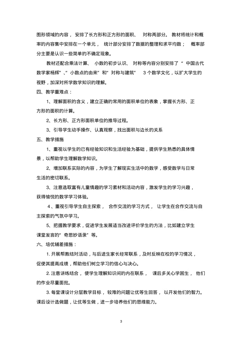 西师版小学三年级下册数学全册教案.pdf_第3页