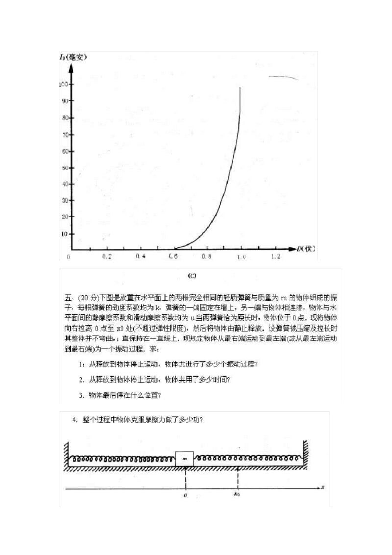 第14届全国中学生物理竞赛决赛试题.pdf_第3页