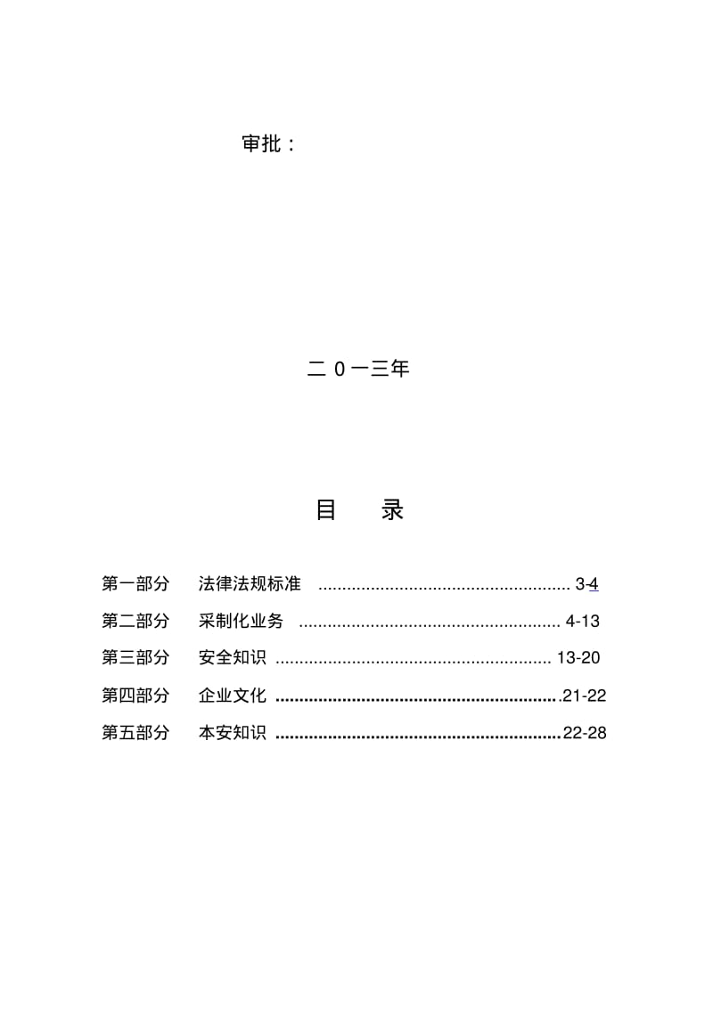 班组建设两日一题题库.pdf_第2页