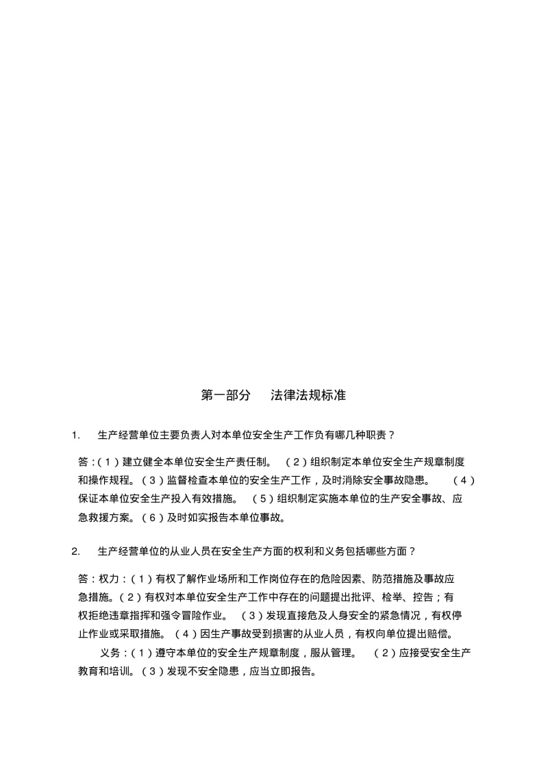 班组建设两日一题题库.pdf_第3页