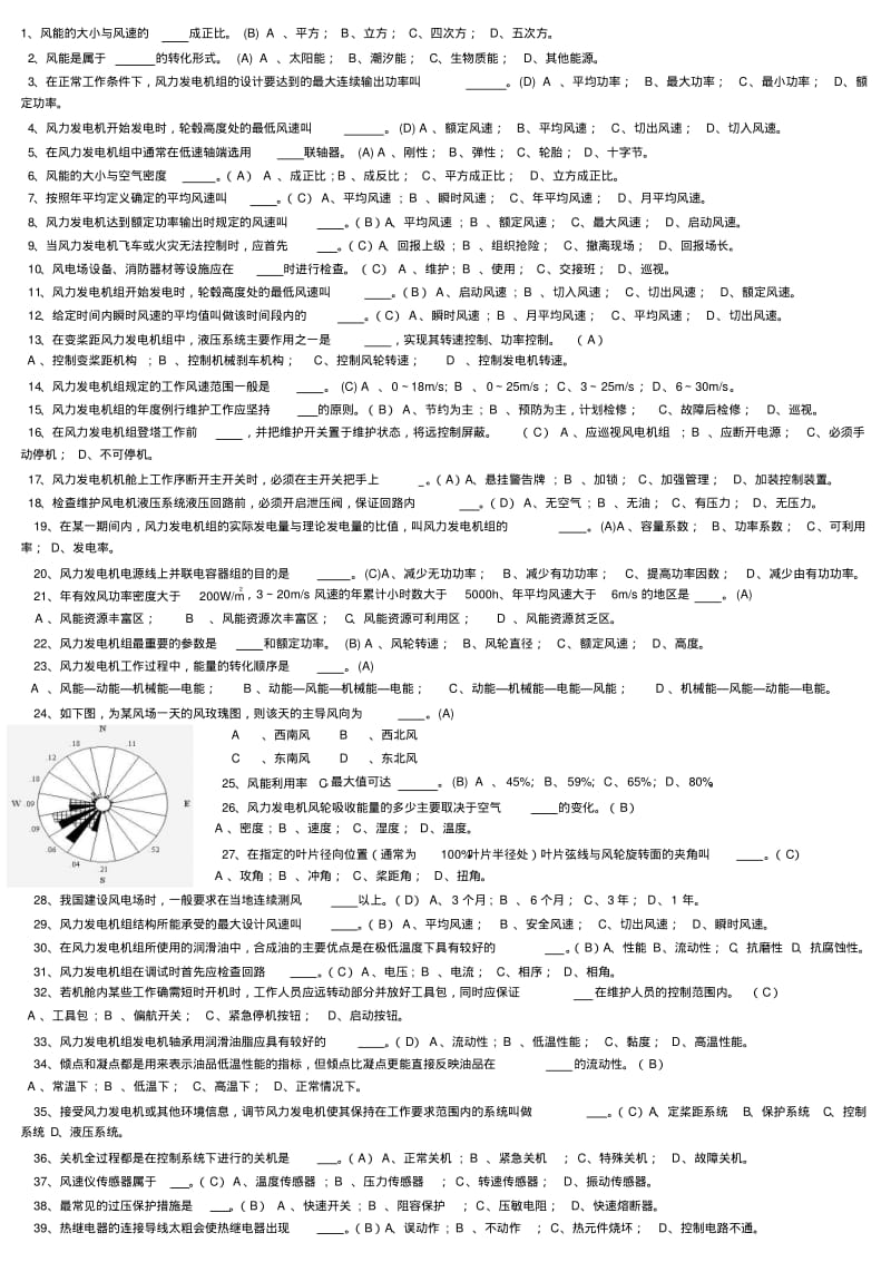 风电试题1.pdf_第1页