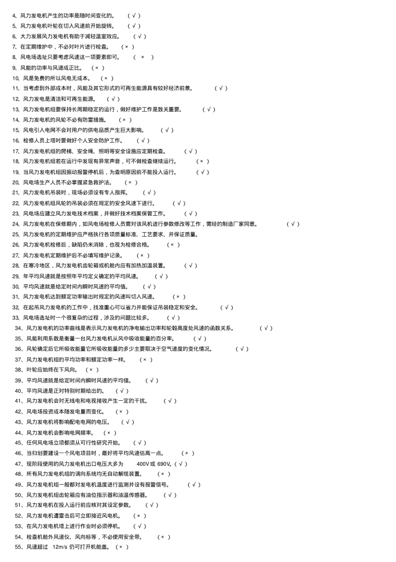 风电试题1.pdf_第3页