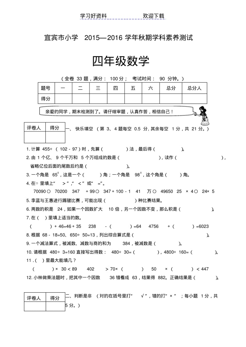 西师版四年级上册数学期末试题(最新).pdf_第1页