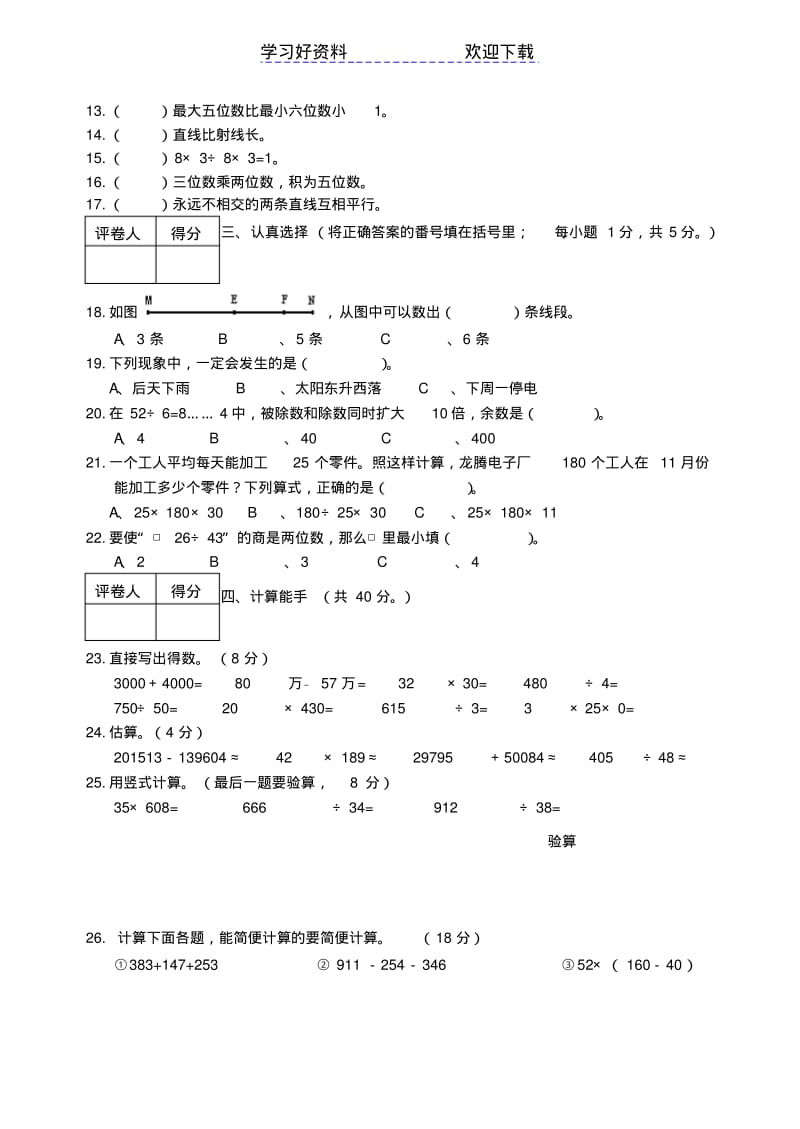 西师版四年级上册数学期末试题(最新).pdf_第2页